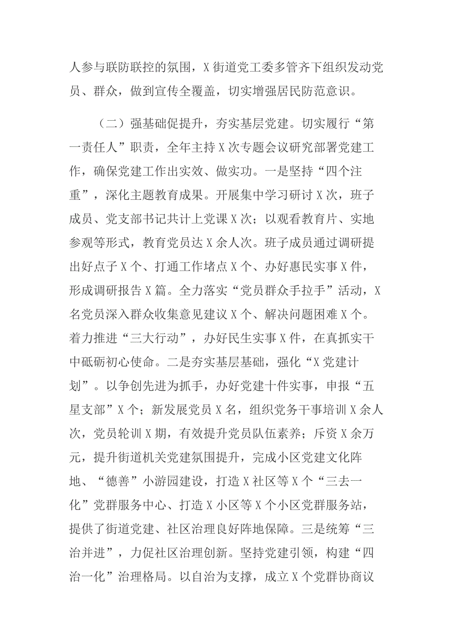 2020-2021年街道党工委书记党建工作责任制述职报告_第2页