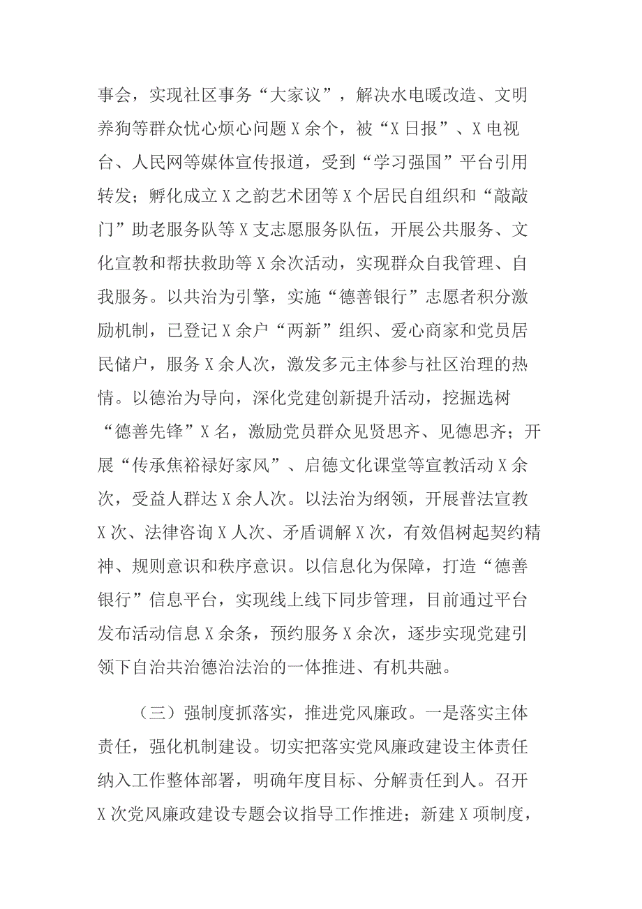 2020-2021年街道党工委书记党建工作责任制述职报告_第3页