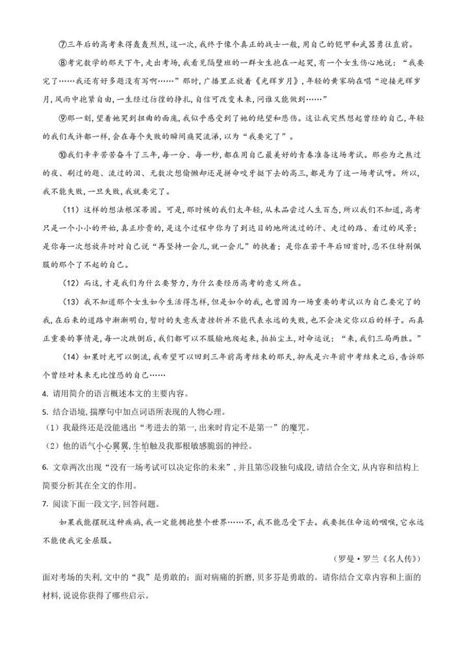 部编版语文七年级上册《期末测试卷》(含答案)_第3页