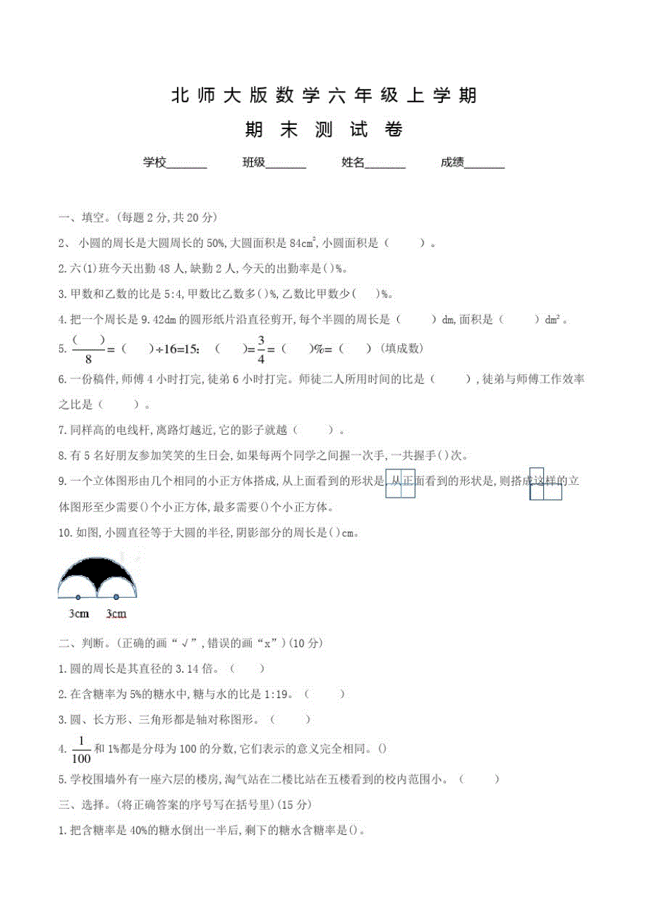 北师大版六年级下册数学《期末检测试题》含答案_第1页