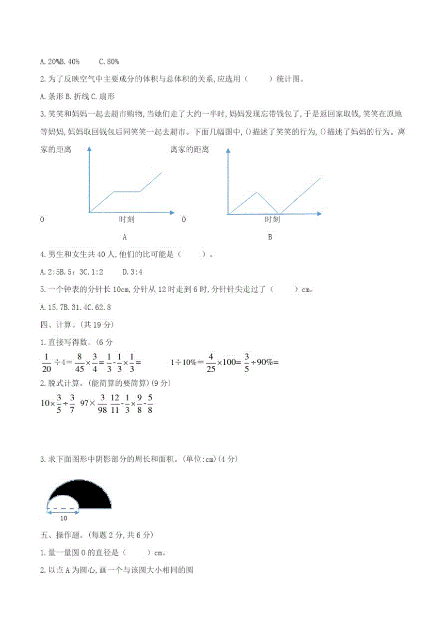 北师大版六年级下册数学《期末检测试题》含答案_第2页