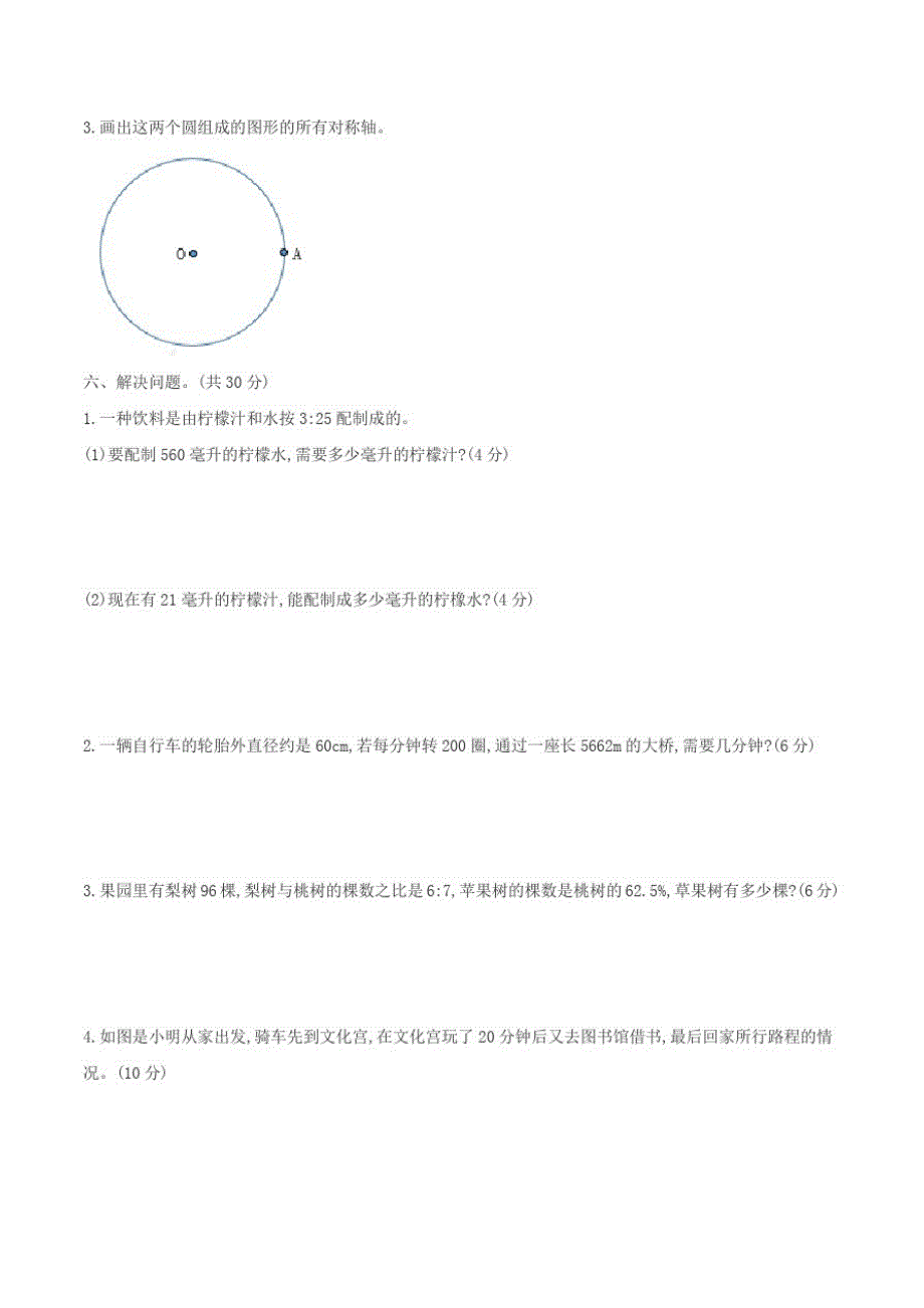 北师大版六年级下册数学《期末检测试题》含答案_第3页