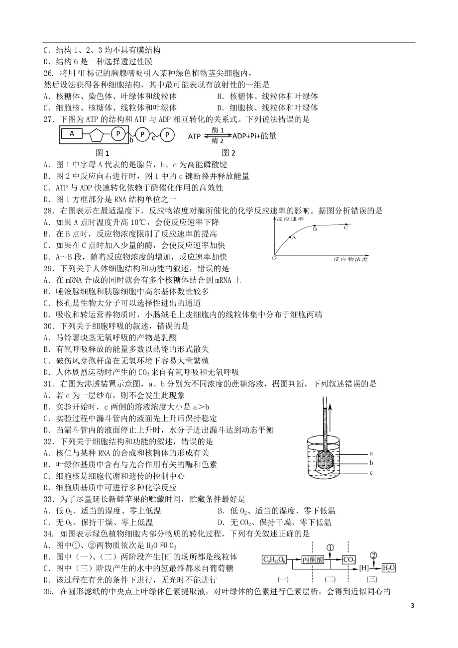 吉林省东北师范大学附属实验学校净月实验学校2015-2016学年高二生物下学期期末考试试题（无答案）_第3页