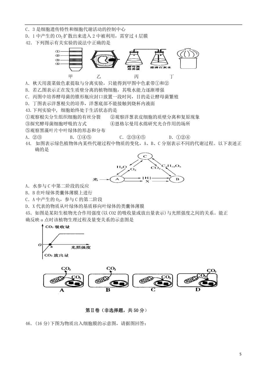 吉林省东北师范大学附属实验学校净月实验学校2015-2016学年高二生物下学期期末考试试题（无答案）_第5页