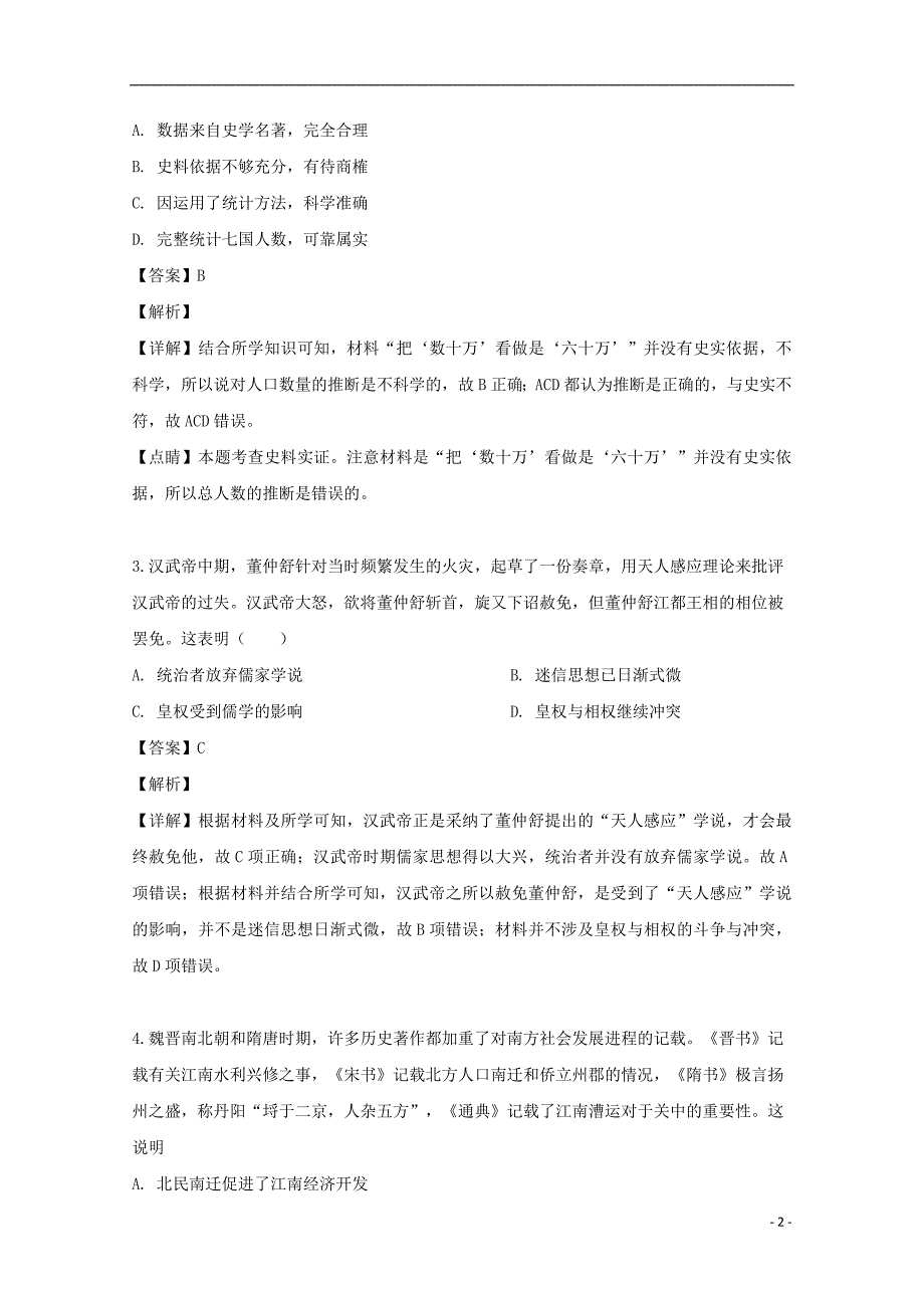 湖北省浠水实验中学2018-2019学年高二历史下学期五月月考试题（含解析）_第2页