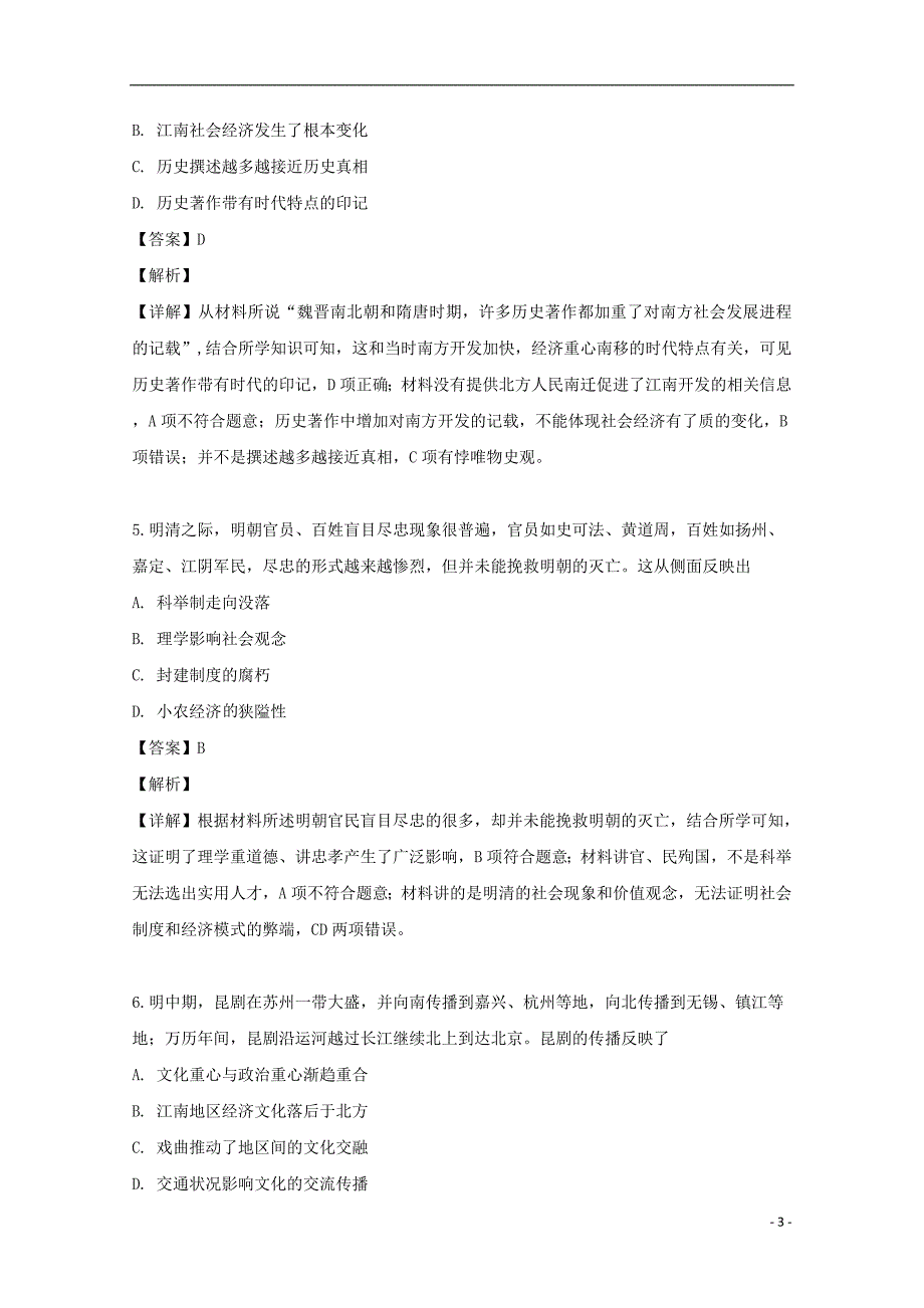 湖北省浠水实验中学2018-2019学年高二历史下学期五月月考试题（含解析）_第3页