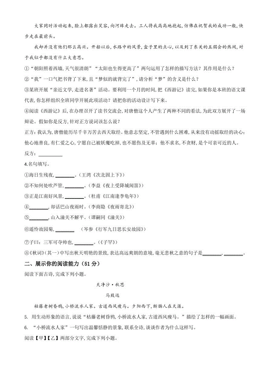 部编版七年级上册语文《期末考试题》含答案解析(20201216214148)_第2页