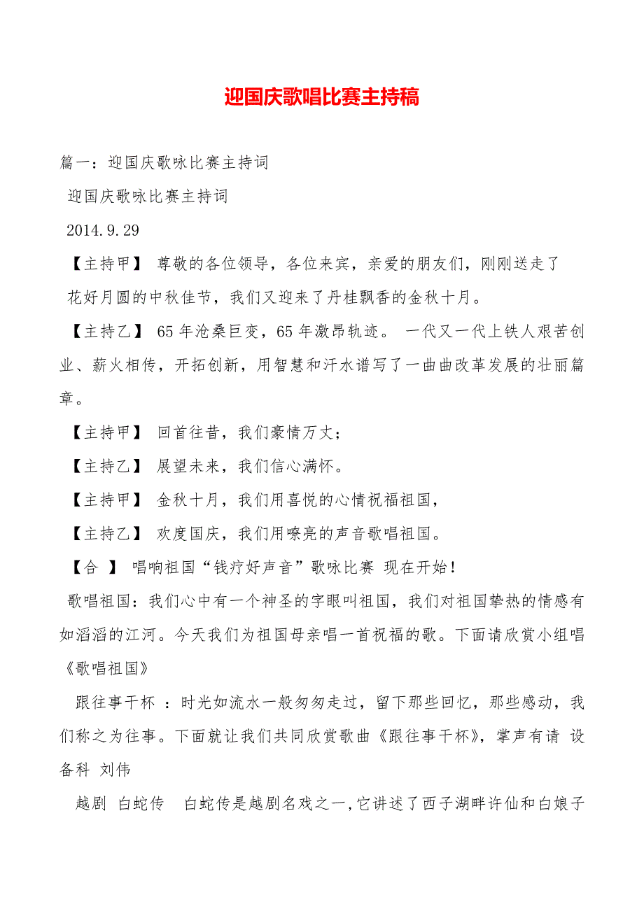 迎国庆歌唱比赛主持稿（可编辑）_第2页