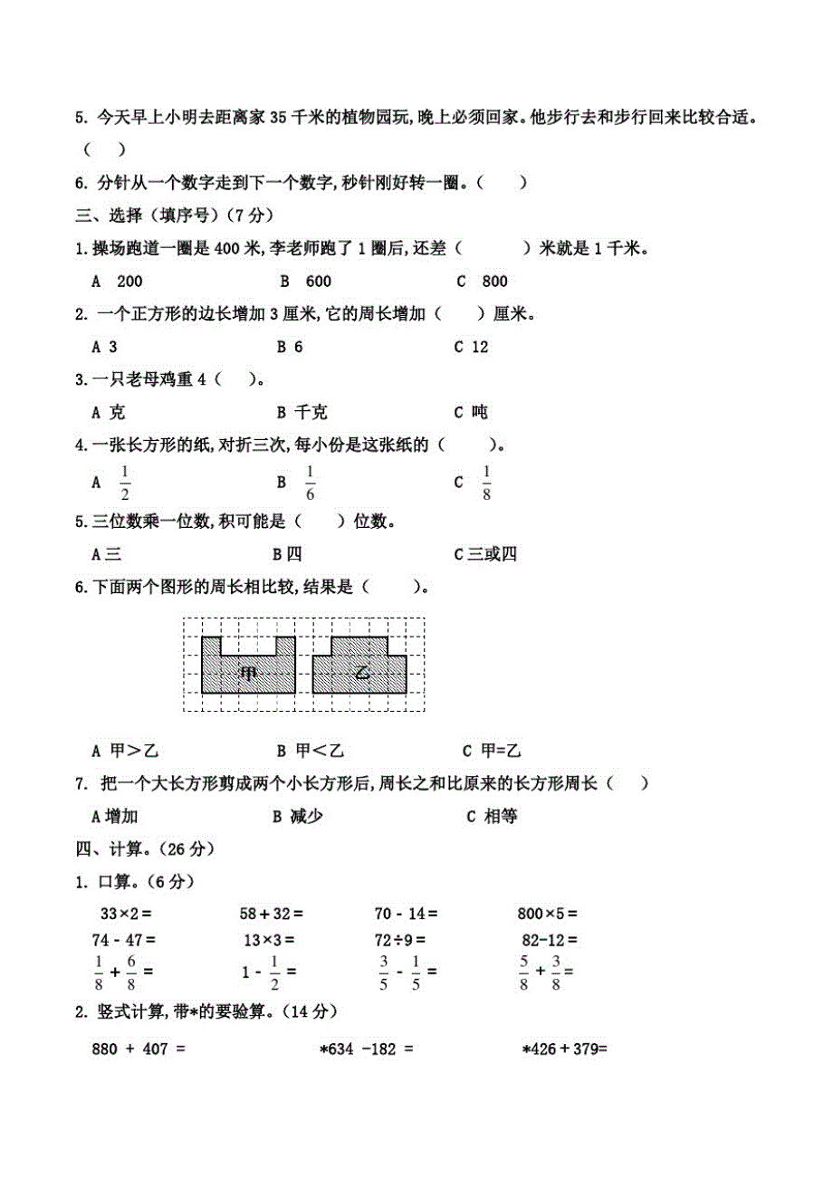 人教版三年级上册数学《期末考试试卷》及答案_第2页