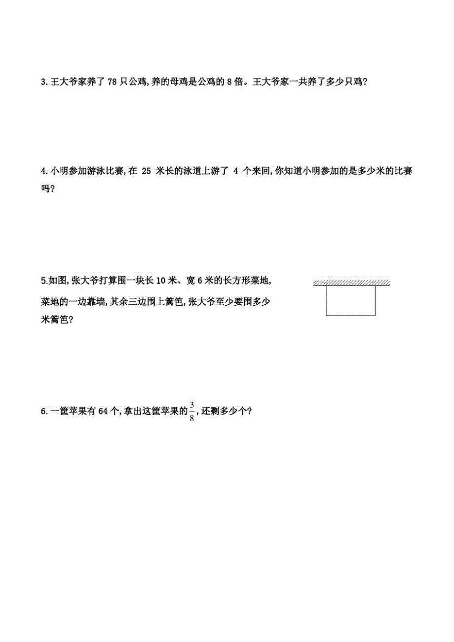 人教版三年级上册数学《期末考试试卷》及答案_第4页