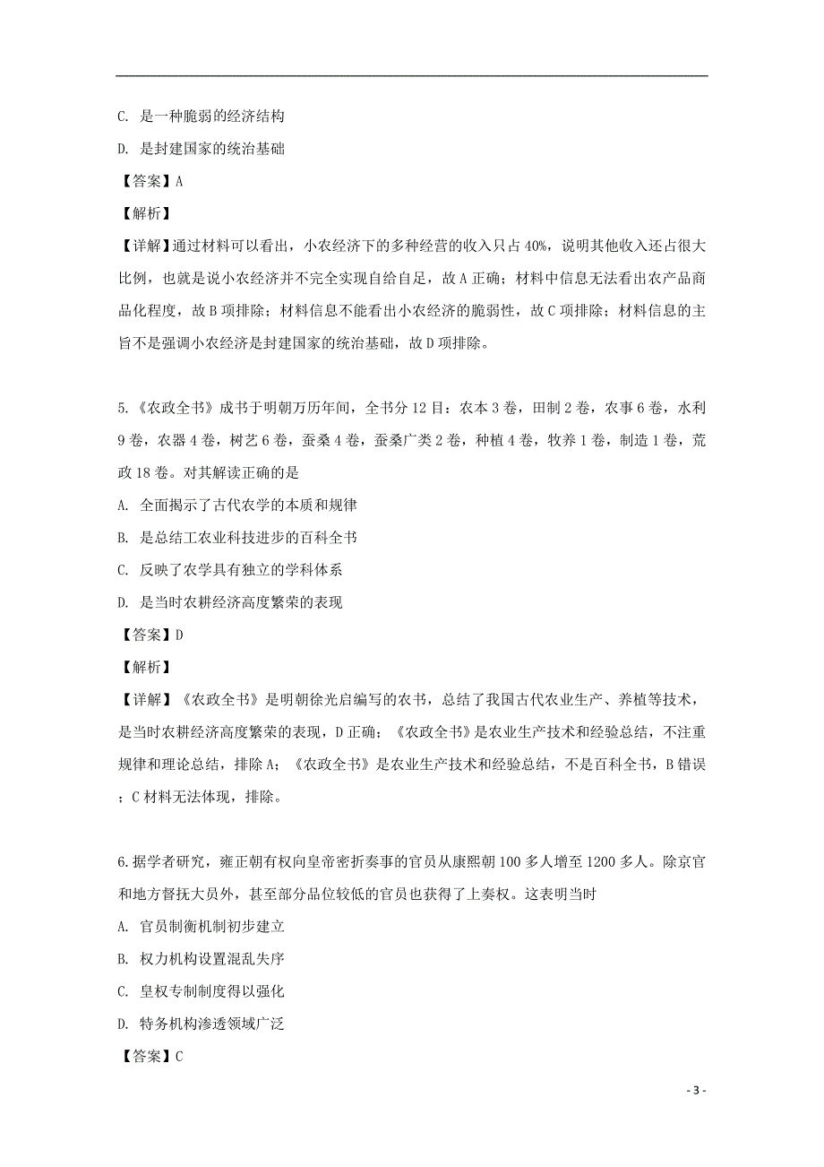 贵州省铜仁市第一中学2018-2019学年高二历史下学期期末考试试题（含解析）_第3页