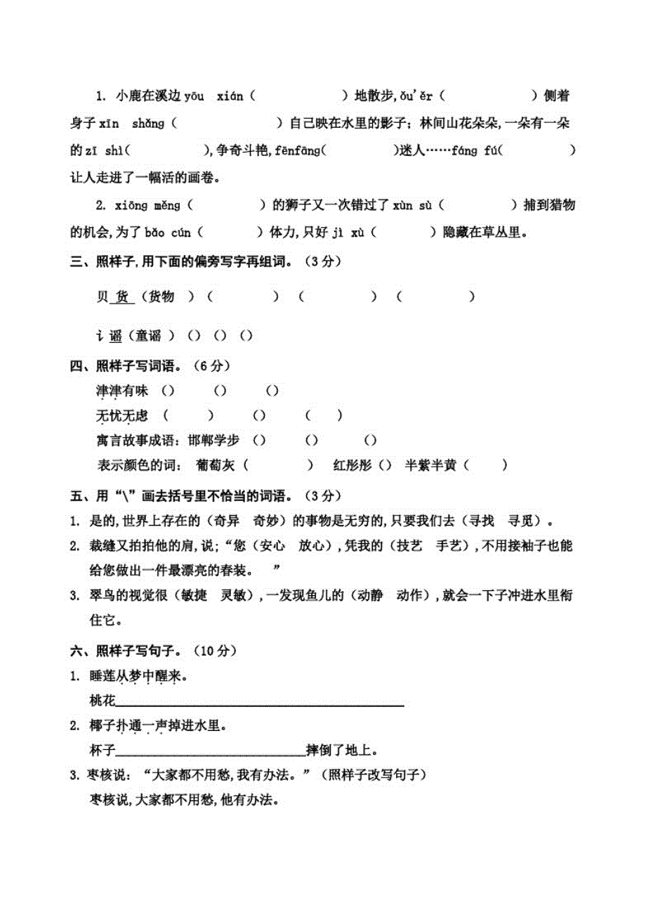 部编版语文三年级上册《期末考试卷》含答案解析_第2页