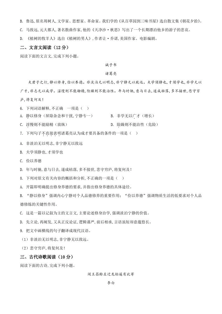 部编版语文七年级上册《期中考试试题》附答案_第2页