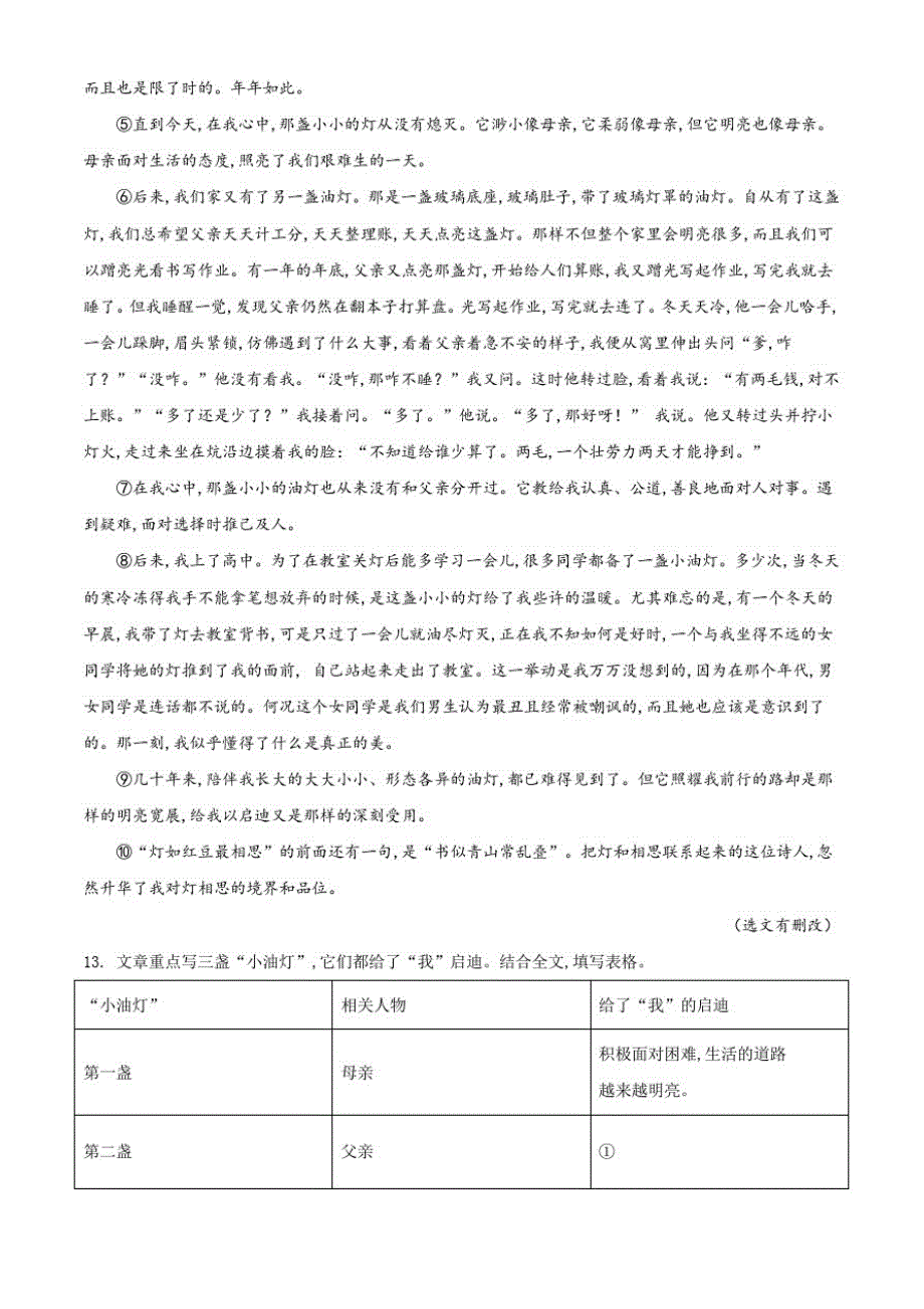 部编版语文七年级上册《期中考试试题》附答案_第4页