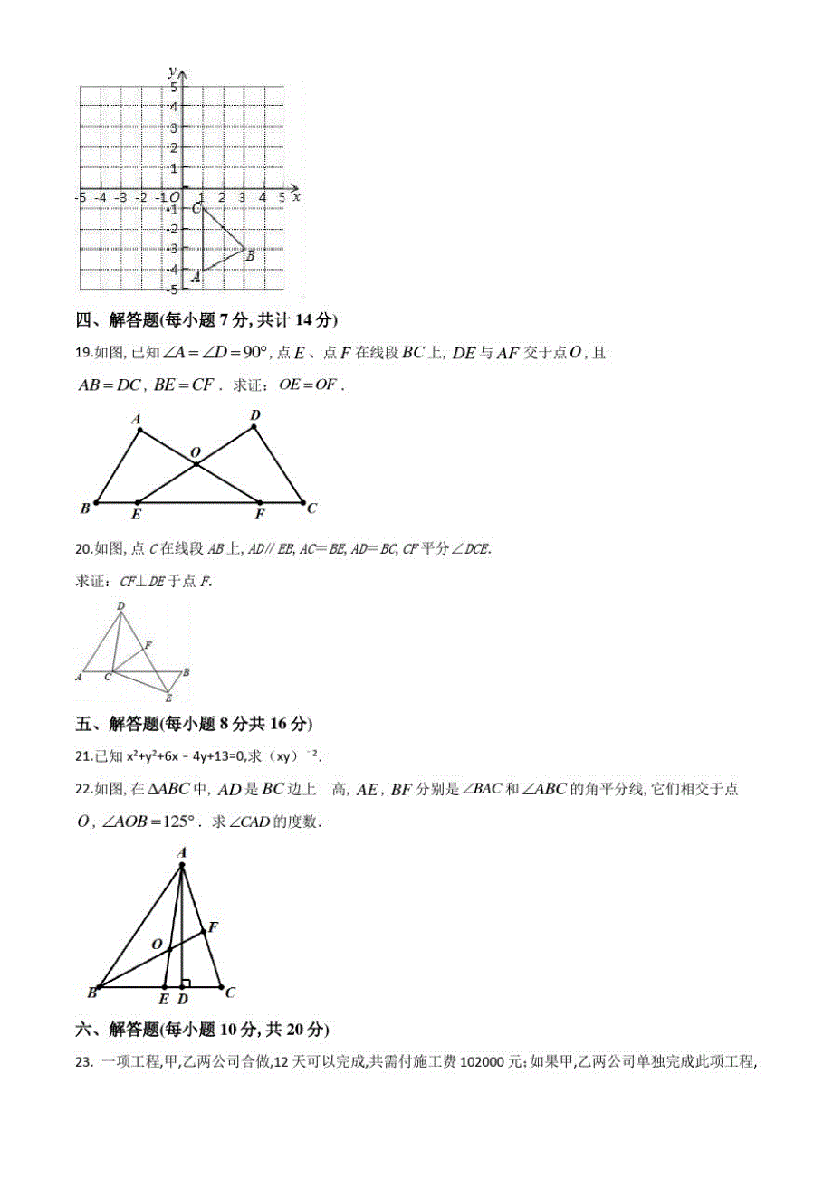 人教版数学八年级上学期《期末考试卷》附答案_第3页