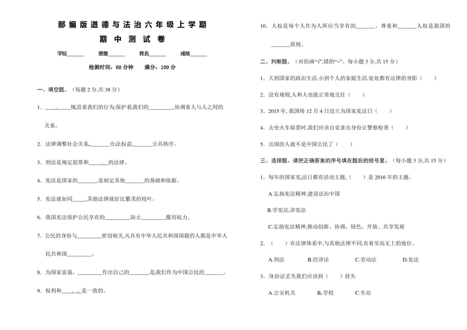 部编版道德与法治六年级上册《期中测试卷》及答案_第1页