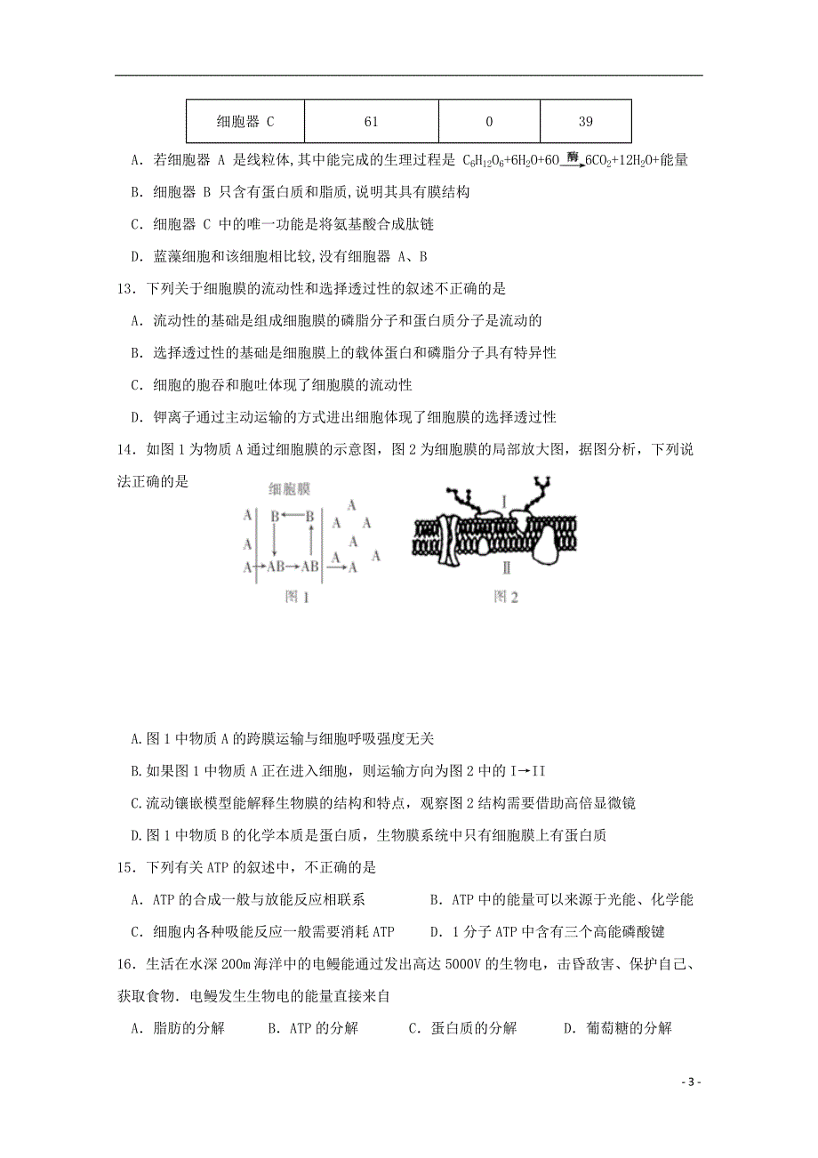 江西省崇义中学2019-2020学年高二生物上学期第一次月考试题_第3页