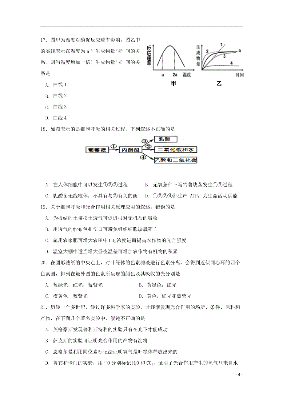 江西省崇义中学2019-2020学年高二生物上学期第一次月考试题_第4页