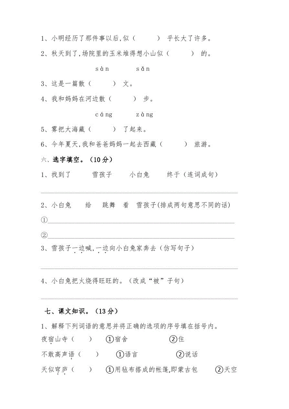 部编版语文二年级上册第七单元测试卷(含答案)_第2页