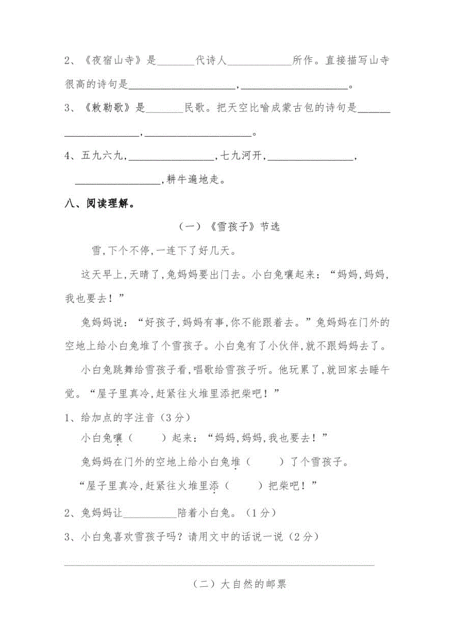 部编版语文二年级上册第七单元测试卷(含答案)_第3页