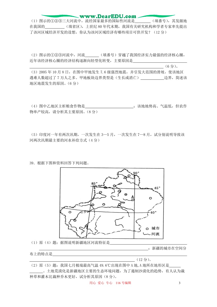 2006届重庆市高三地理第一次联合诊断性考试卷 人教版_第3页