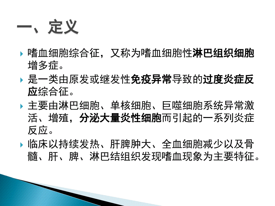 嗜血细胞综合征诊治中国专家共识2018PPT课件_第2页