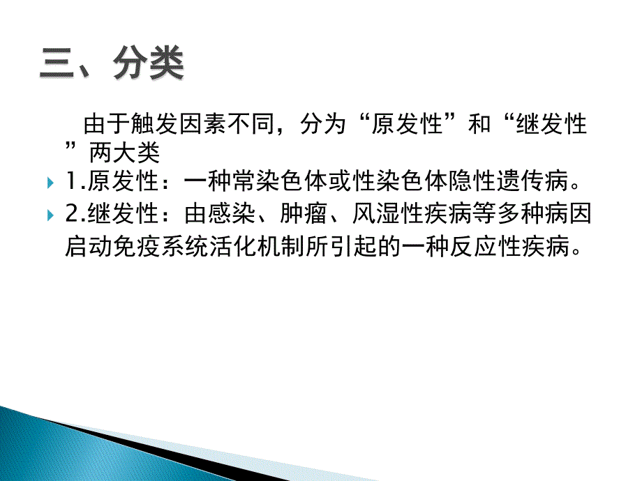 嗜血细胞综合征诊治中国专家共识2018PPT课件_第4页