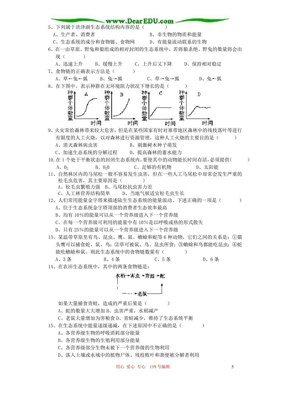 2006年江西省赣县中学高二生物生态系统导学与同步训练 人教版_第5页