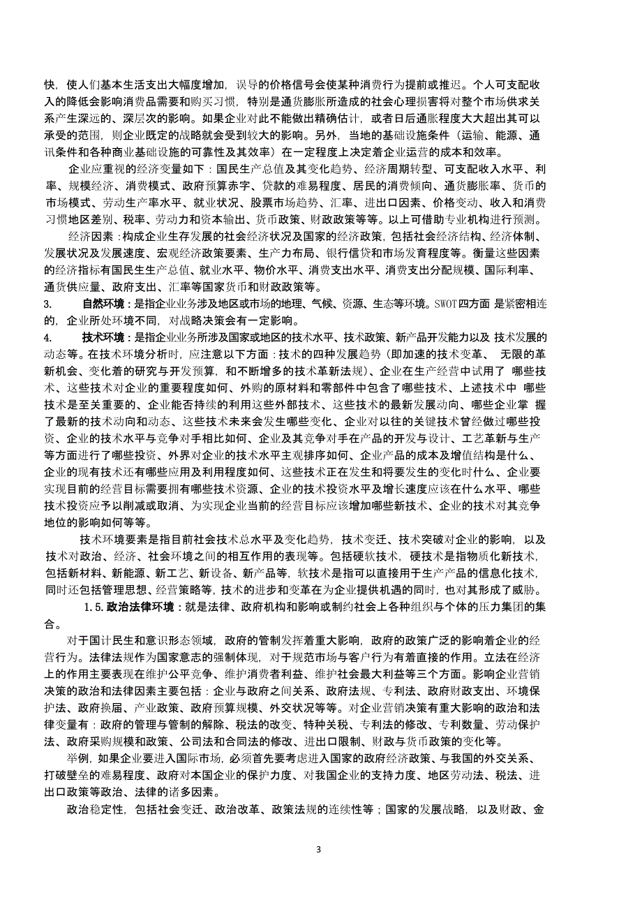 3市场营销体系（2020年12月16日整理）.pptx_第3页