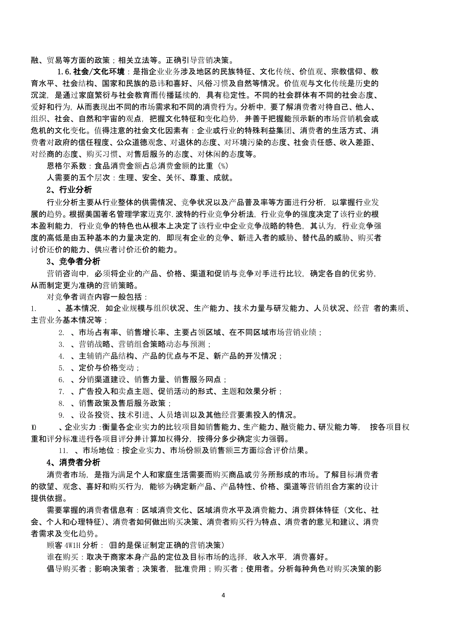 3市场营销体系（2020年12月16日整理）.pptx_第4页