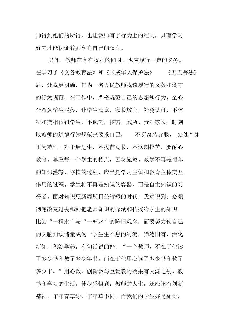 教师普法工作心得体会 新修订_第2页