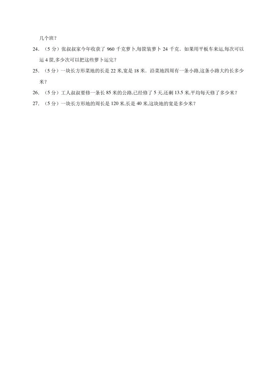 苏教版数学三年级上册《期中测试卷》含答案_第3页