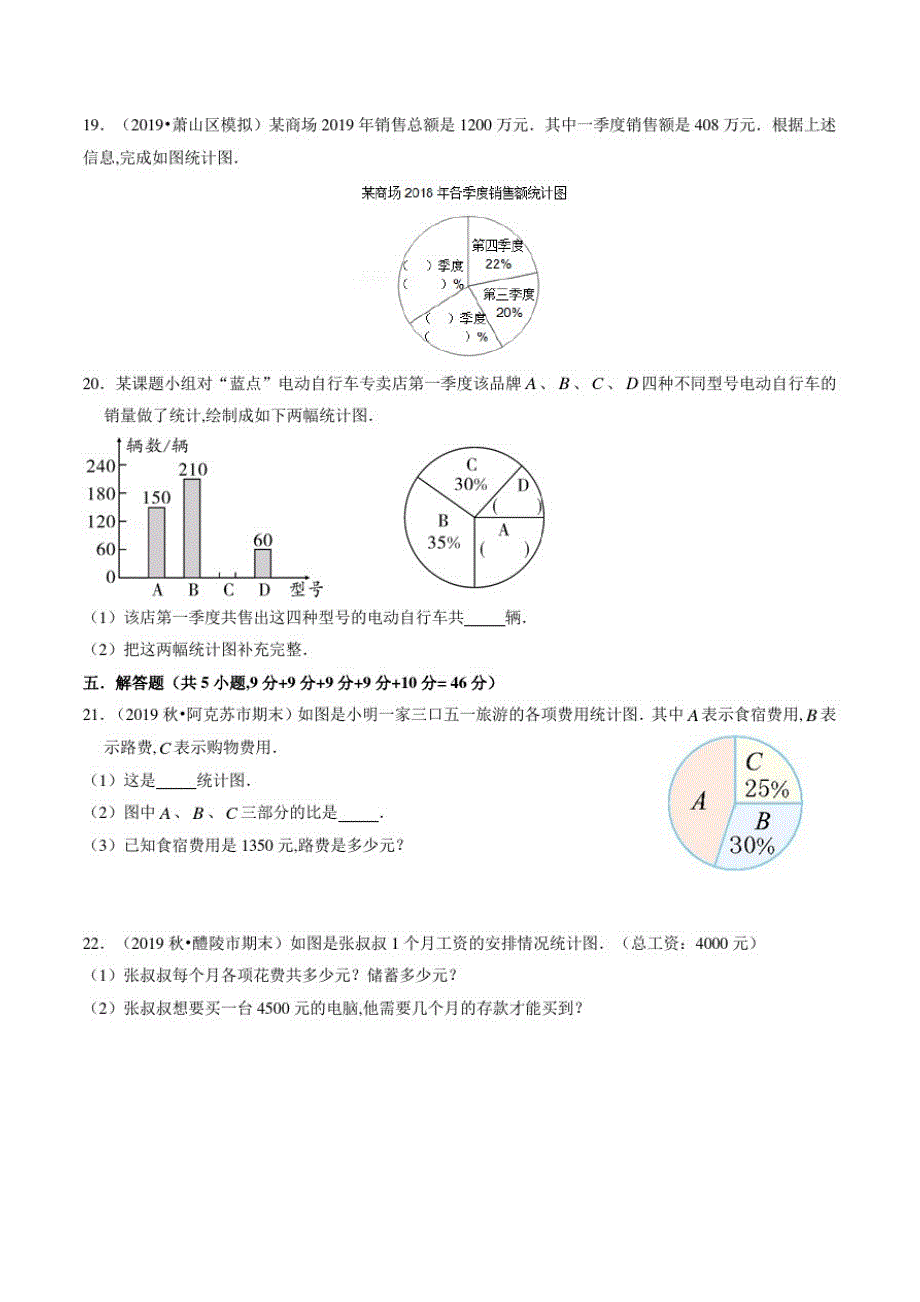 人教版数学六年级上册第七单元测试(含答案)_第3页