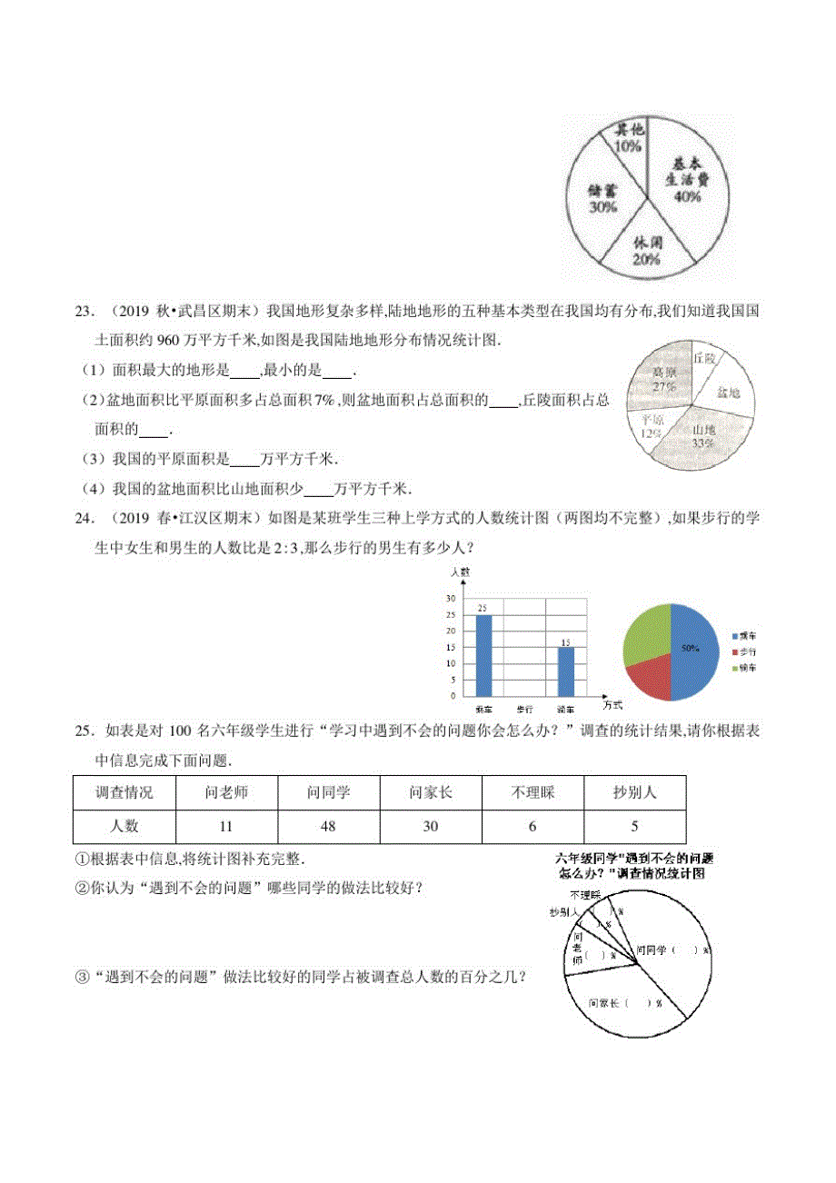 人教版数学六年级上册第七单元测试(含答案)_第4页