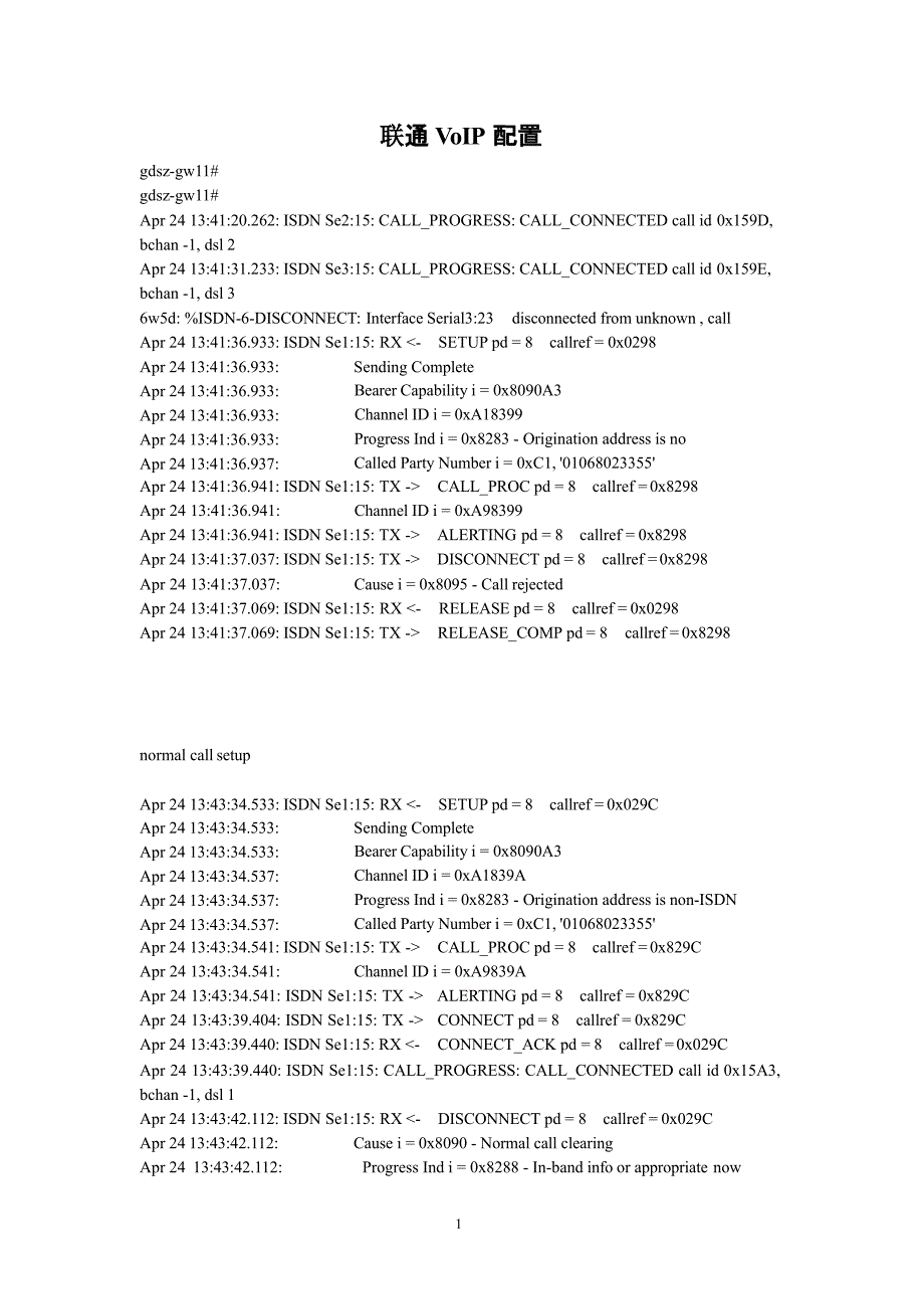 cisco7000联通VoIP配置（2020年12月16日整理）.pptx_第1页