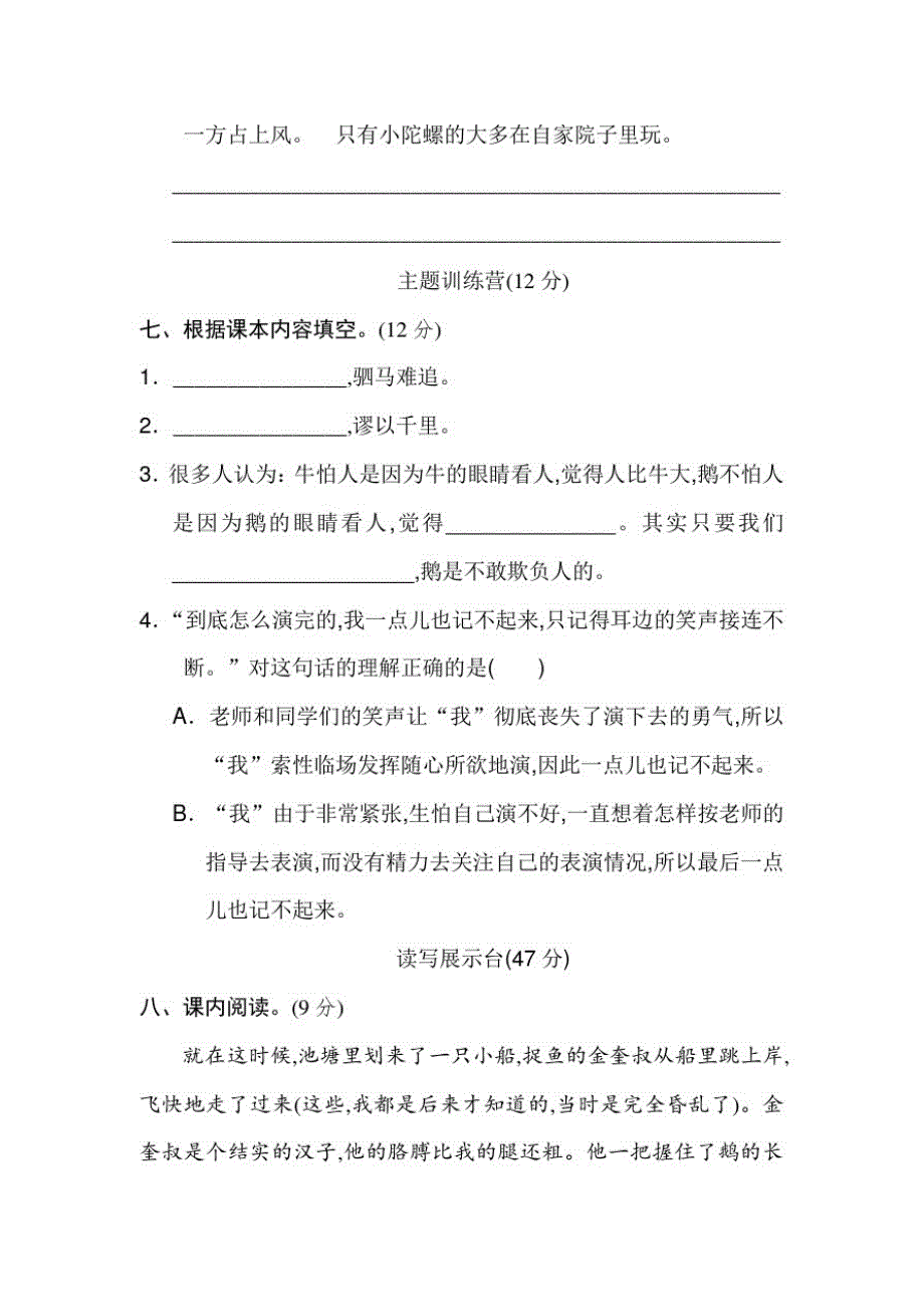 部编版语文四年级上册第六单元检测卷(附答案)_第3页