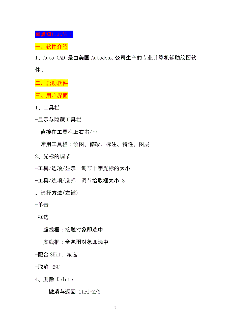 CAD重要知识点（2020年12月16日整理）.pptx_第1页