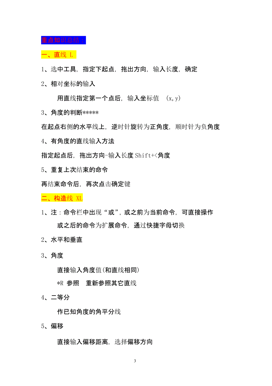 CAD重要知识点（2020年12月16日整理）.pptx_第3页