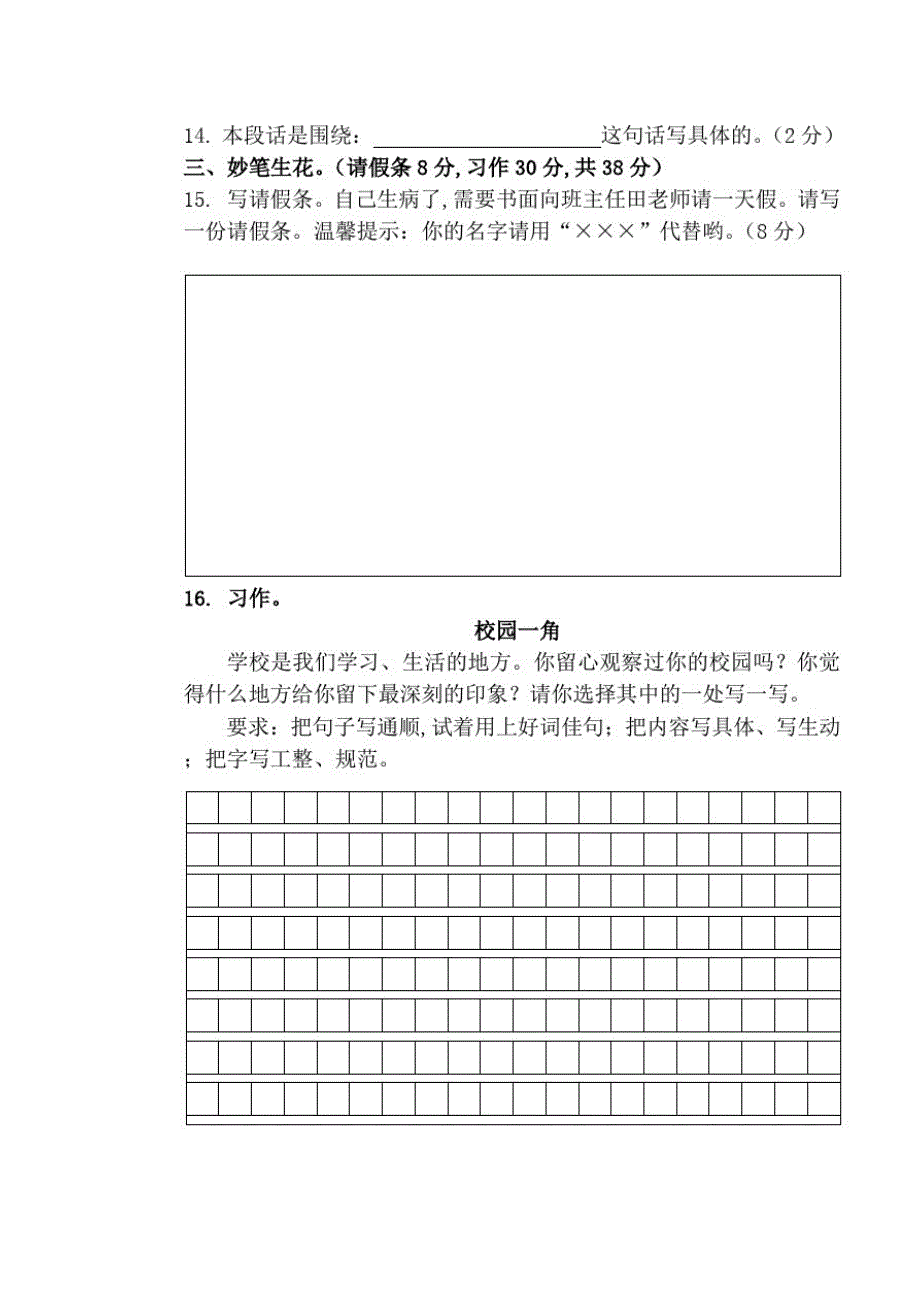 部编版三年级上册语文《期末检测题》含答案解析_第3页