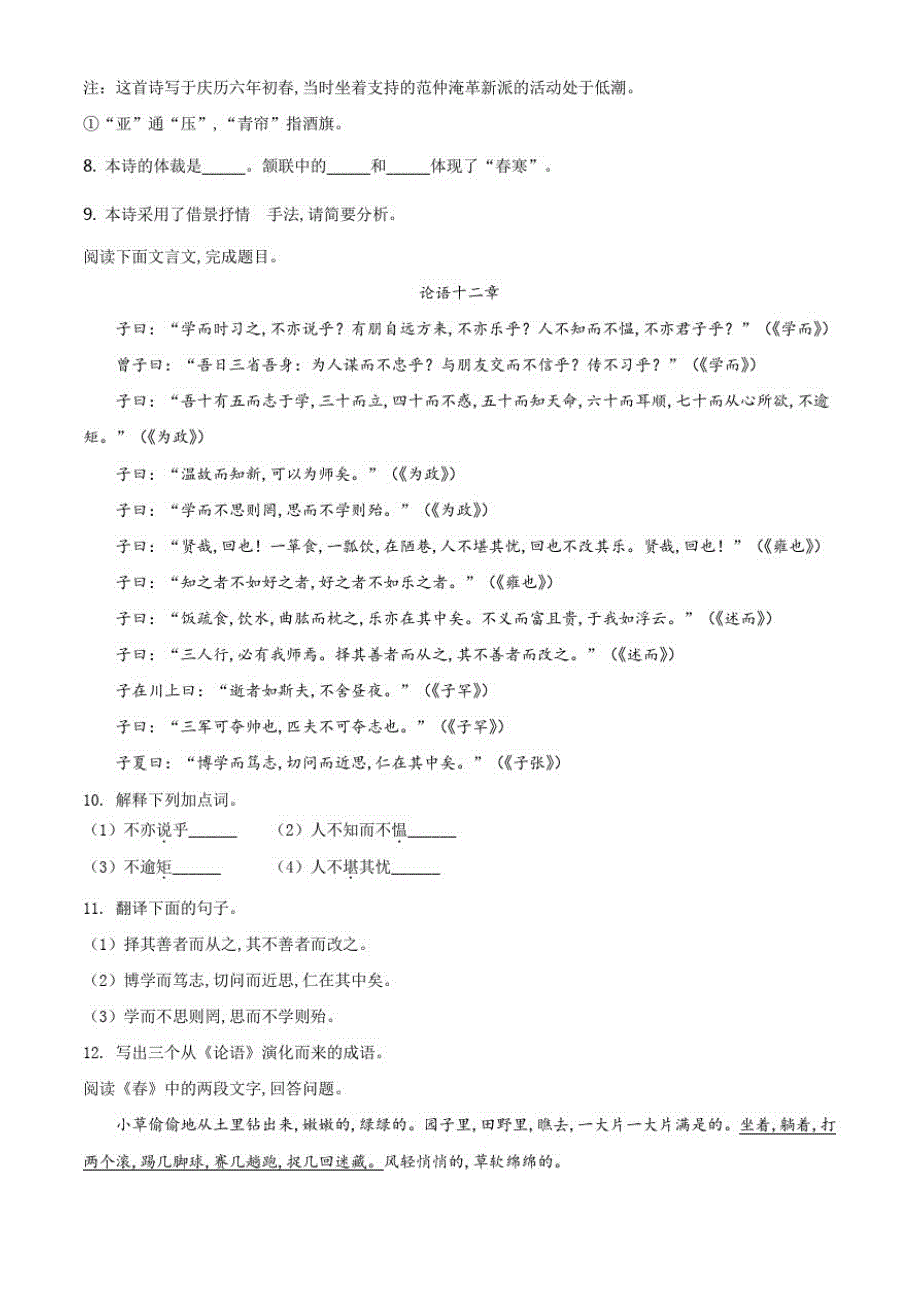 部编版七年级上册语文《期中测试题》附答案_第3页