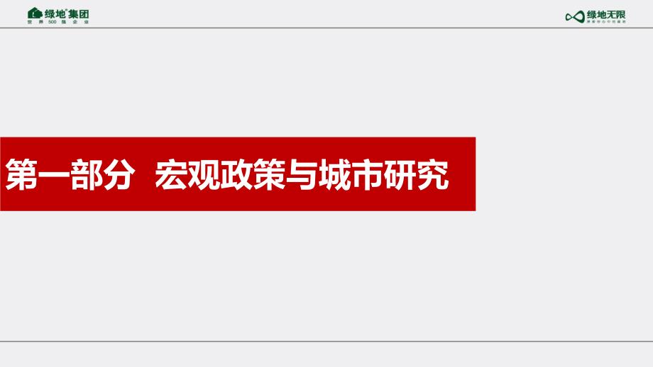 【20170921】济南天桥区北关北路地块定位报告_第2页