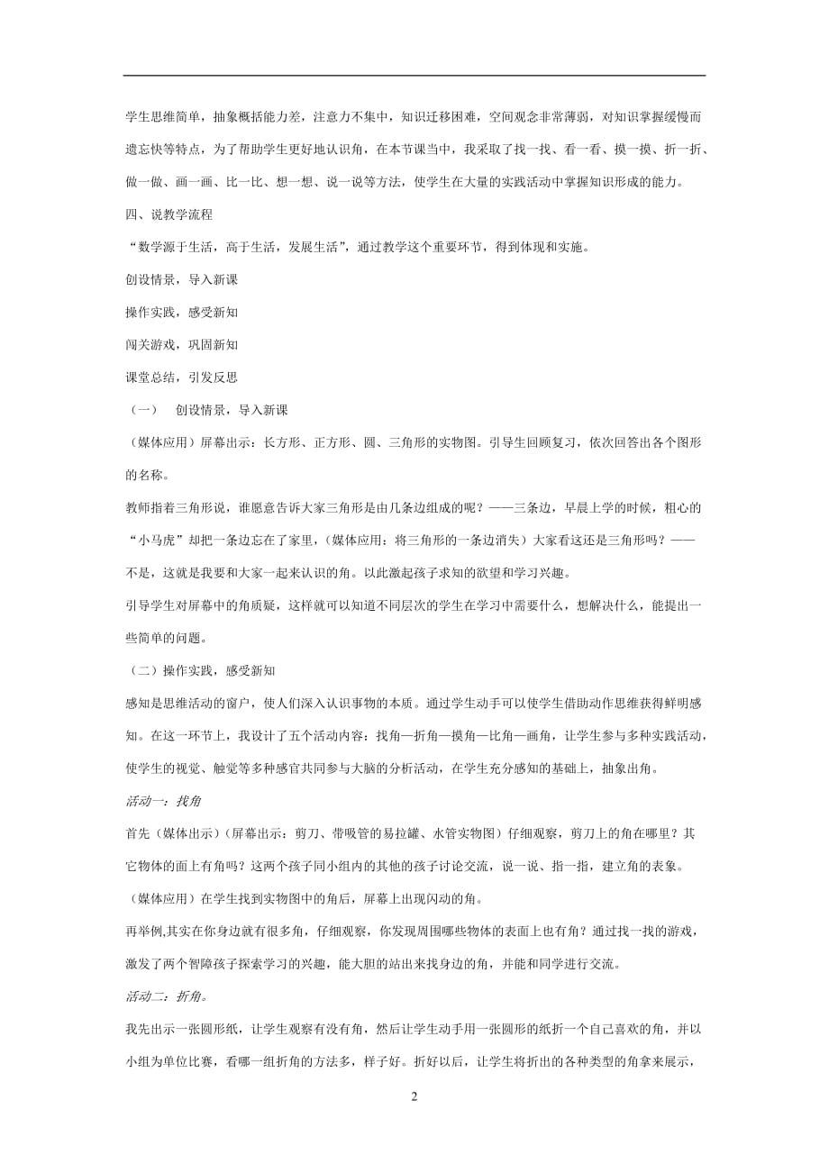 《角的初步认识》说课稿(李冬梅)（2020年12月16日整理）.doc_第2页
