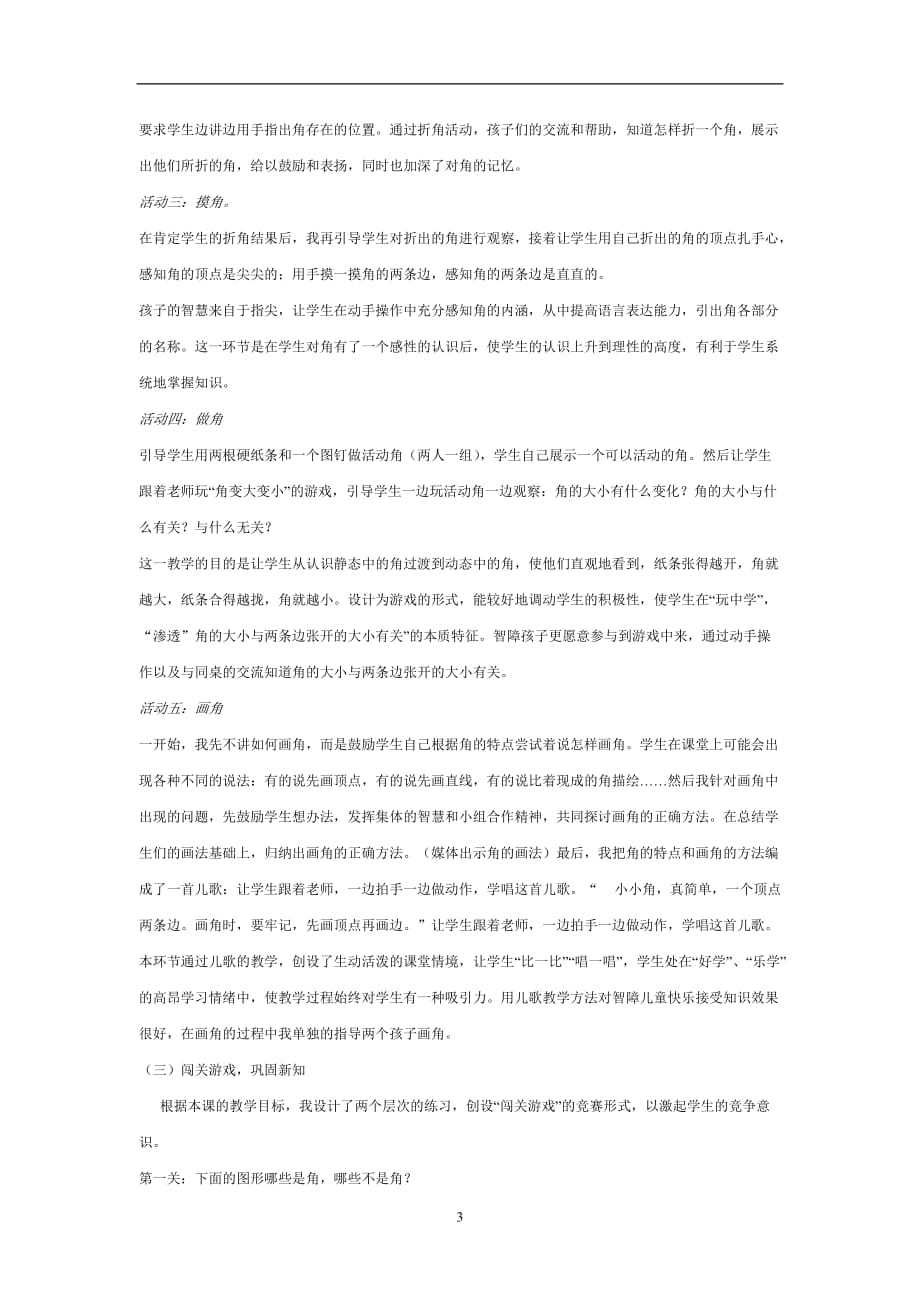 《角的初步认识》说课稿(李冬梅)（2020年12月16日整理）.doc_第3页