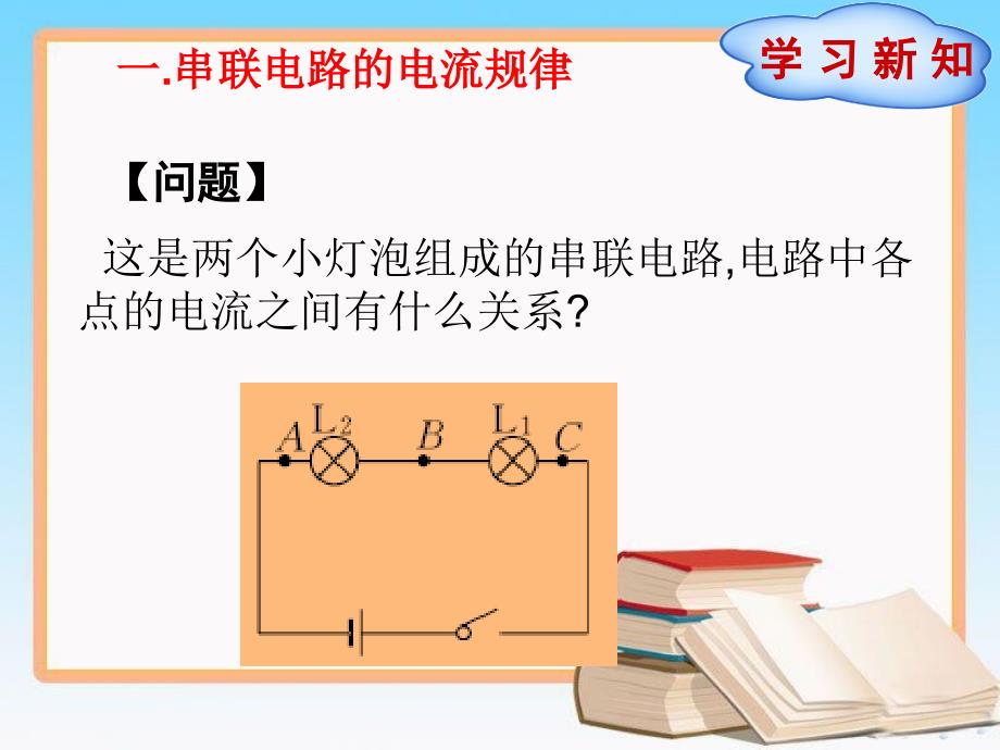 人教版九年级物理全一册15.5串、并联电路中电流的规律(共29张PPT)_第2页