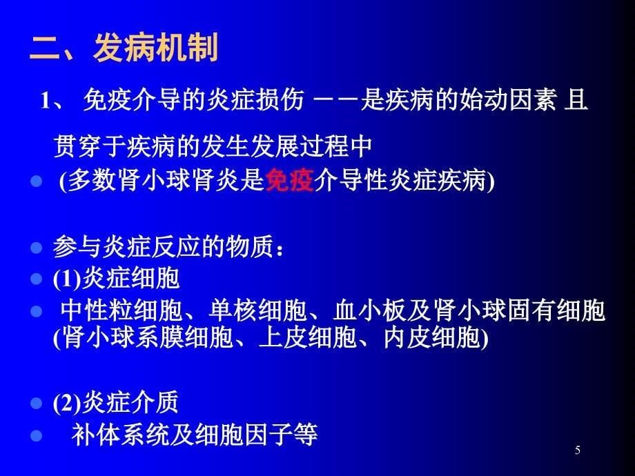 （优质医学）内科学-慢性肾小球肾炎_第5页