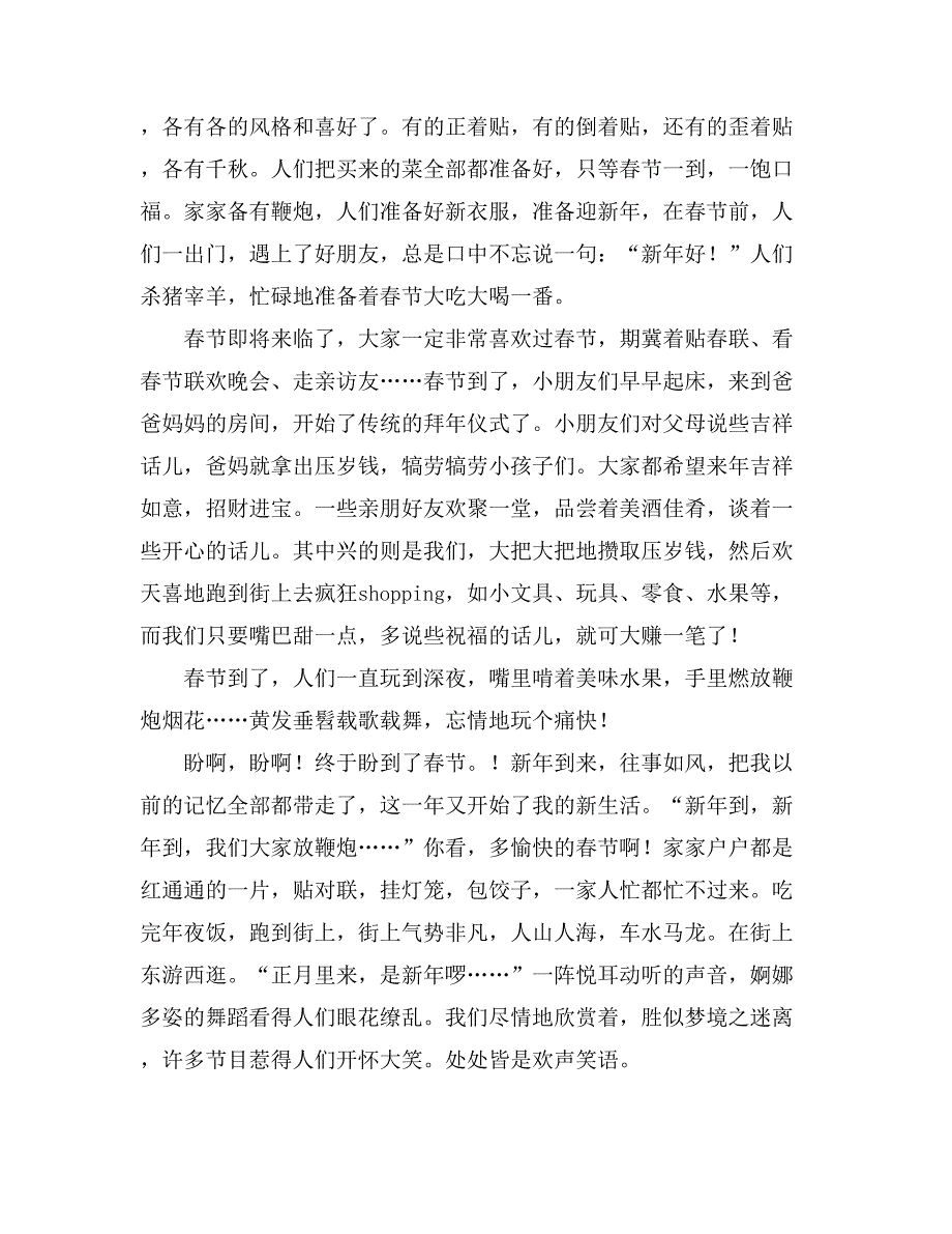 关于春节趣事作文1000字合集九篇_第2页