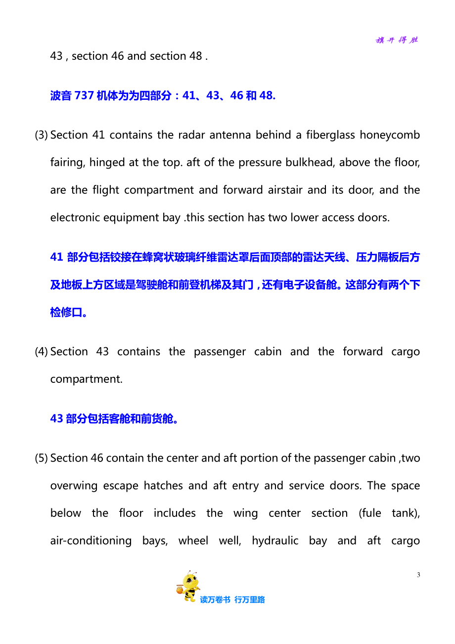 机务英语基础【民航英语精品系列】_第3页