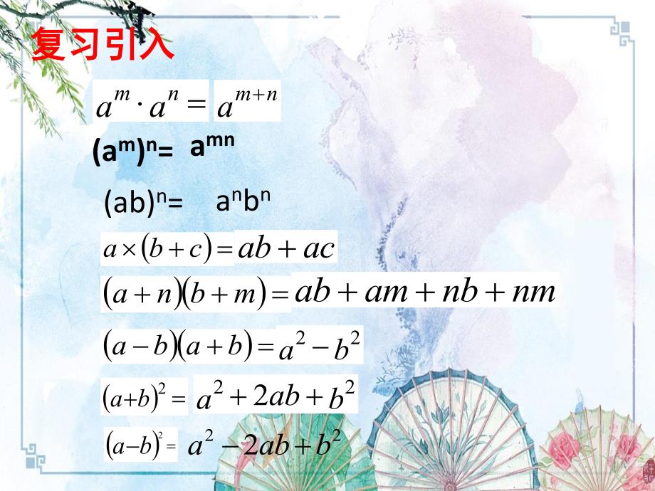 七年级数学下册3.5整式的化简课件（新版）浙教版_第2页