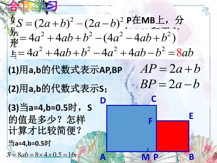 七年级数学下册3.5整式的化简课件（新版）浙教版_第3页