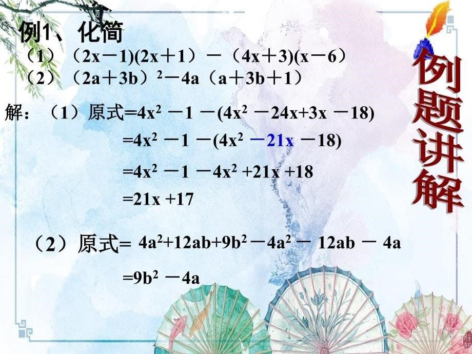 七年级数学下册3.5整式的化简课件（新版）浙教版_第5页